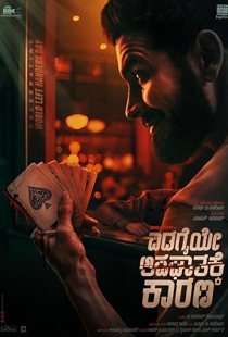 Edagaiye Apaghatakke Karana