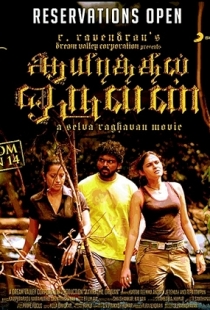 Ayirathil Oruvan