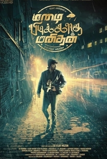 Mazhai Pidikatha Manithan