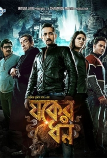 Sagardwipey Jawker Dhan