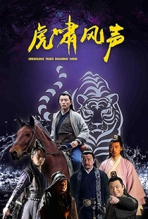 Growling Tiger, Roaring wind