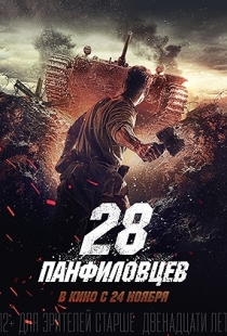 Panfilov's 28 Men