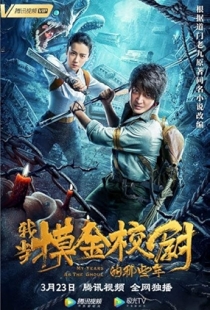 My Years As the Ghoul