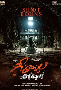 Geethanjali Malli Vachindi