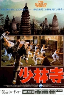 The Shaolin Temple