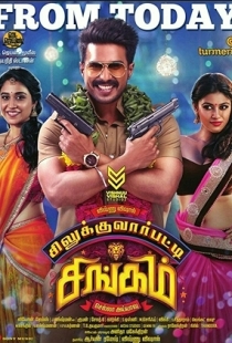 Silukkuvarupatti Singam
