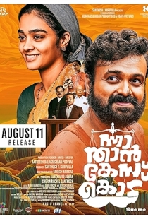 Nna, Thaan Case Kodu