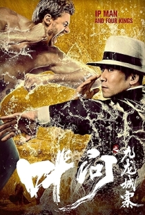 Ye Wen: Jiulong Cheng Zhai