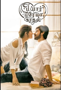 Pyaar Prema Kaadhal