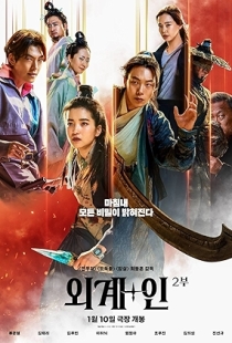 Alienoid: The Return to the Future