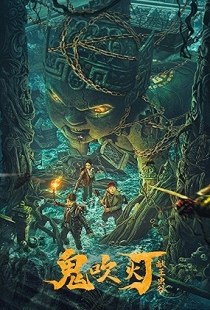 King Xian's Worm Valley of Ghost Blowing Lamp