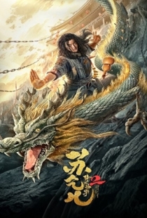 Xiang long shen zhang Su Qi'er 2