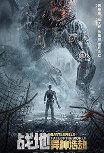 Battlefield: Fall of the World