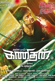 Kanithan