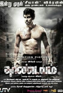 Thaandavam (2012) | MoVRiP