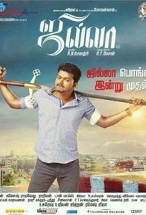 Jilla (2014) | MoVRiP