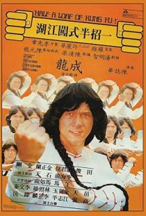 Half a Loaf of Kung Fu (1978) | MoVRiP