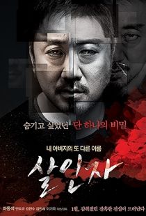 Murderer (2014) | MoVRiP