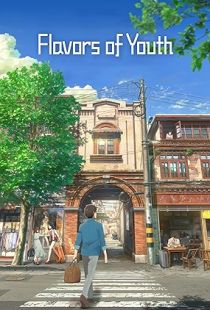 Flavors of Youth (2018) | MoVRiP