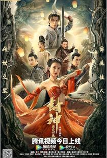 Fengshen (2021) | MoVRiP