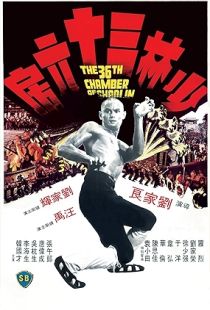 The 36th Chamber of Shaolin (1978) | MoVRiP