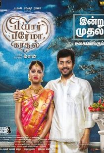 Pyaar Prema Kaadhal (2018) | MoVRiP