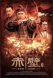 Red Cliff II (2009) | MoVRiP