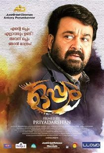 Oppam (2016) | MoVRiP