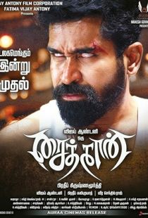 Saithan (2016) | MoVRiP