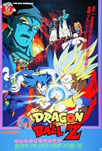 Dragon Ball Z: Bojack Unbound (1993) | MoVRiP