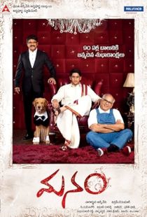 Manam (2014) | MoVRiP