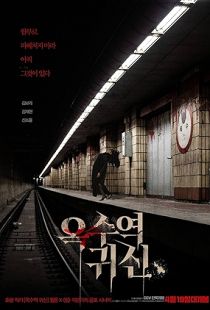 The Ghost Station (2022) | MoVRiP