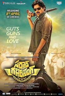 Sardaar Gabbar Singh (2016) | MoVRiP