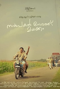 Nanpakal Nerathu Mayakkam (2022) | MoVRiP