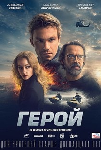 Hero (2019) | MoVRiP