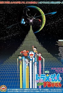 Doraemon: Nobita's Little Star Wars (1985) | MoVRiP