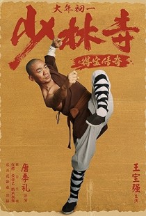 Shaolin sì zhi De bao chuanqí (2021) | MoVRiP