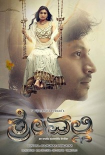 Srivalli (2017) | MoVRiP