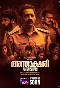 Antakshari (2022) | MoVRiP