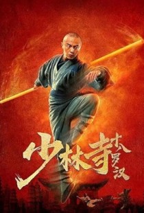 Shaolin si shí ba Luohan (2020) | MoVRiP