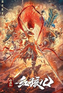 The Journey to the West: Demon's Child (2021) | MoVRiP