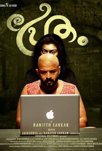 Pretham (2016) | MoVRiP