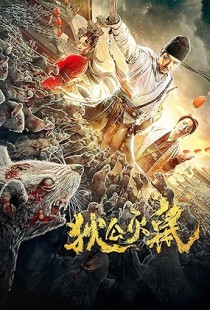 Die gong mie shu (2020) | MoVRiP