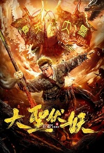 Return of Wu Kong (2018) | MoVRiP