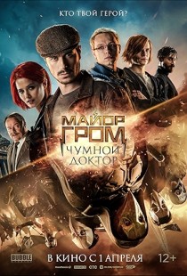 Major Grom: Plague Doctor (2021) | MoVRiP