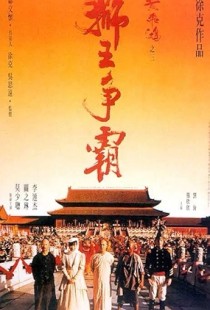 Once Upon a Time in China III (1992) | MoVRiP