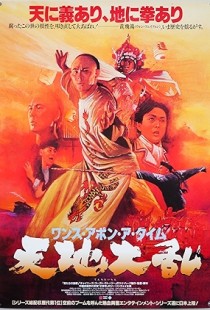 Once Upon a Time in China II (1992) | MoVRiP