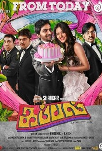 Kappal (2014) | MoVRiP