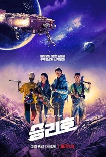 Space Sweepers (2021) | MoVRiP