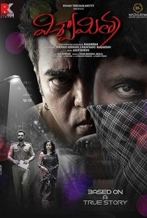 Viswamitra (2019) | MoVRiP